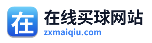 在线买球网站